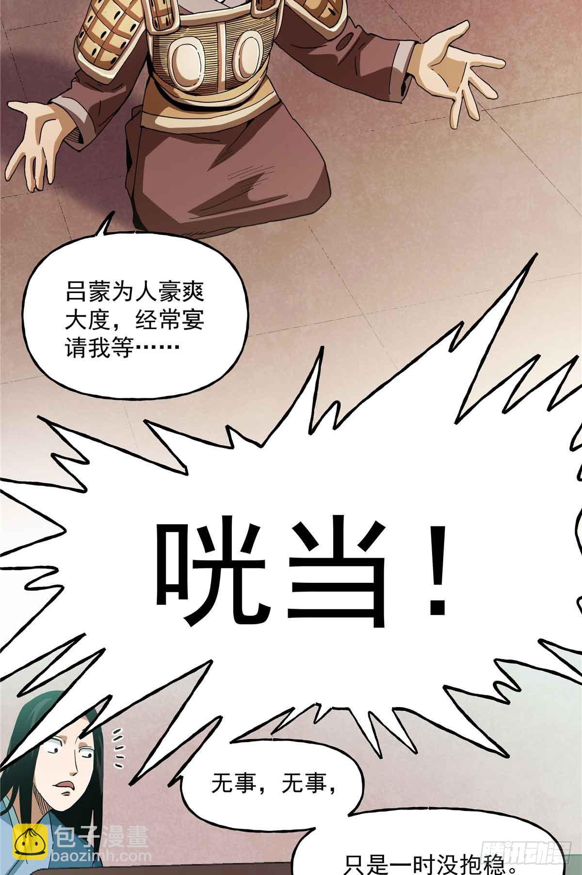 41 吕蒙登场-第41话