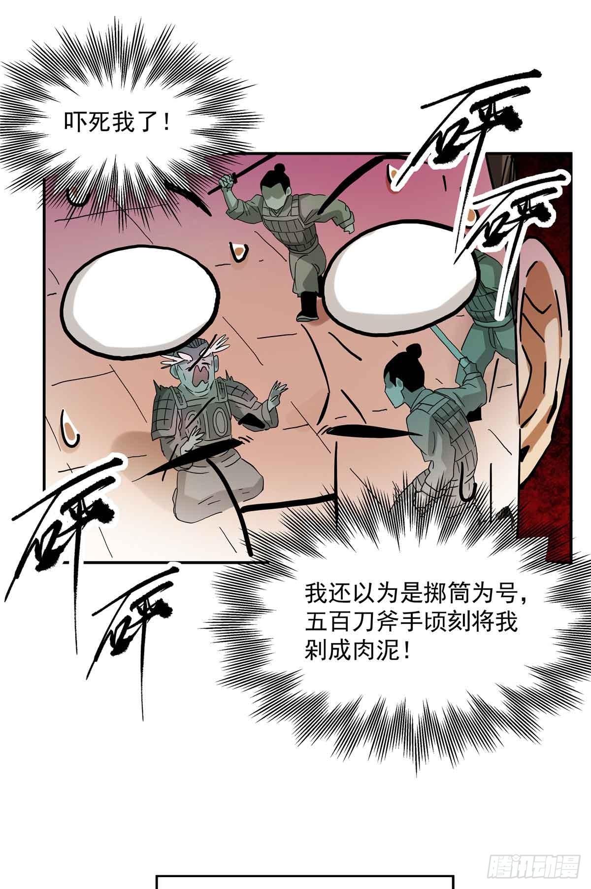 41 吕蒙登场-第41话