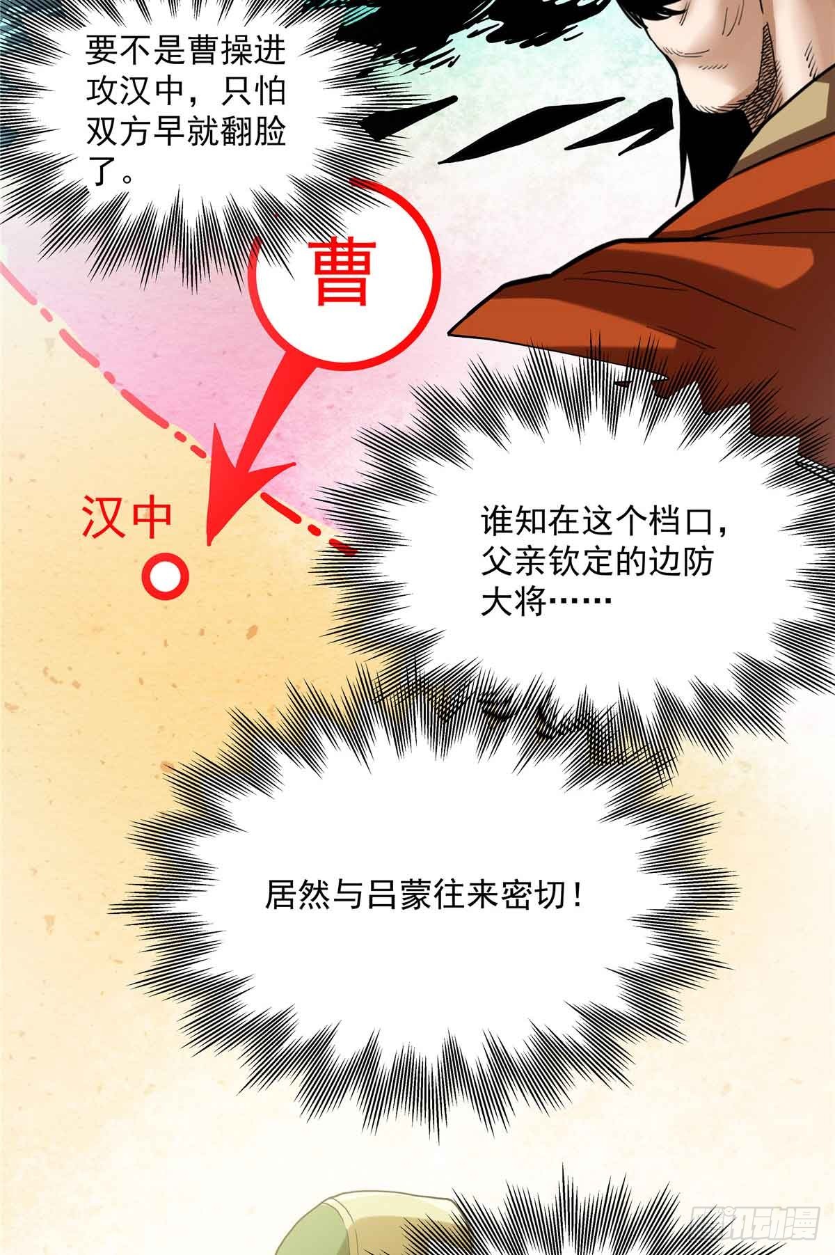 41 吕蒙登场-第41话