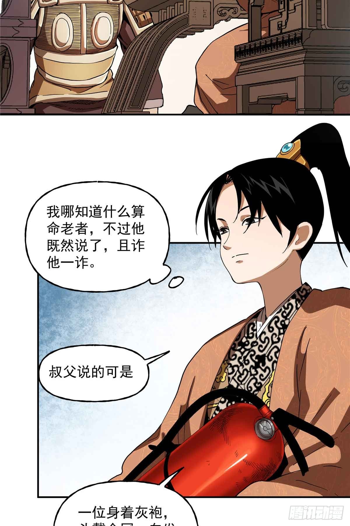 41 吕蒙登场-第41话