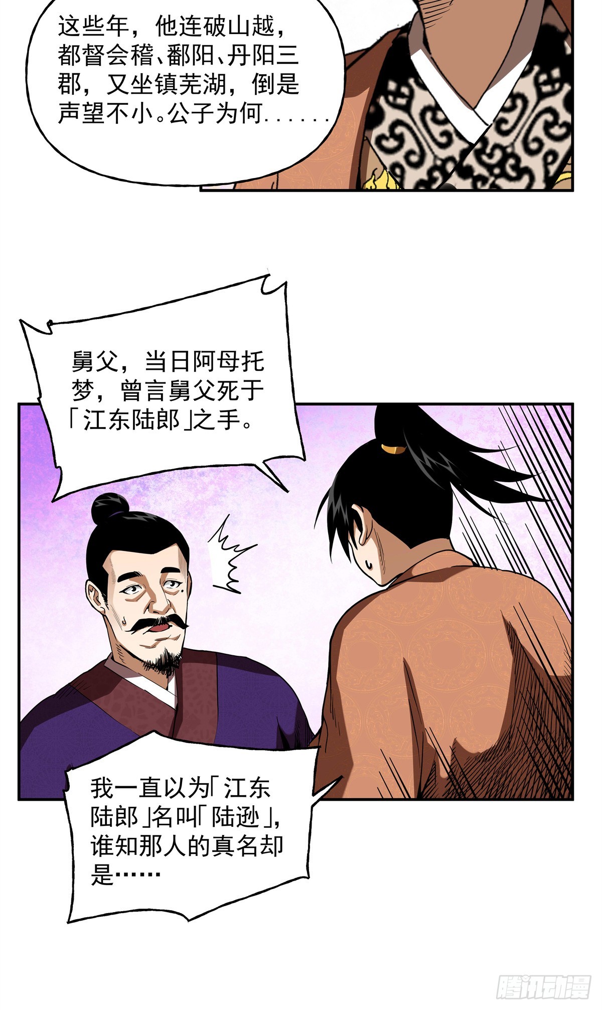 43 想和吕蒙做笔友-第43话