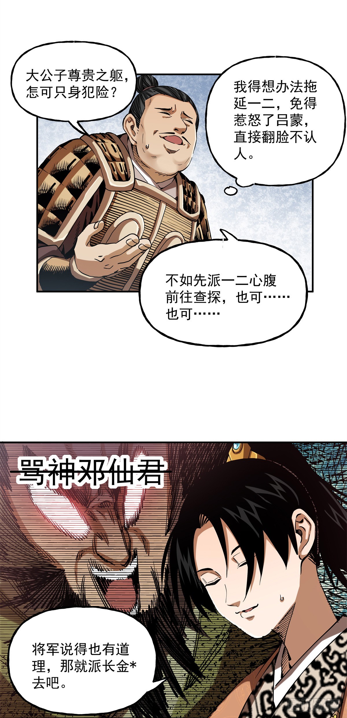 43 想和吕蒙做笔友-第43话