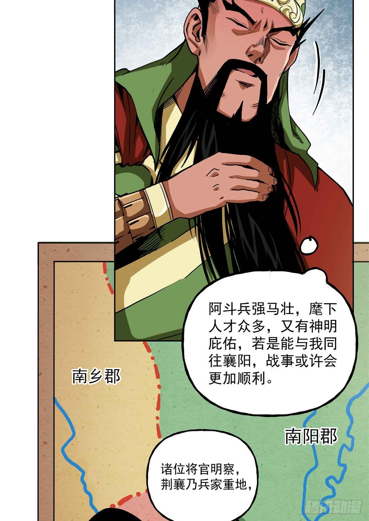 47 我刘禅要取襄阳-第47话