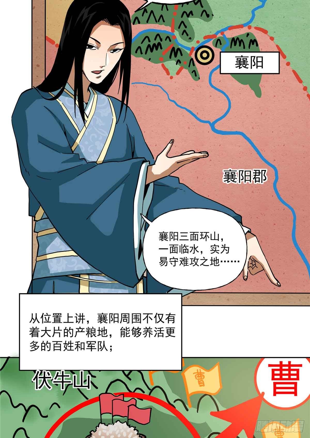 47 我刘禅要取襄阳-第47话