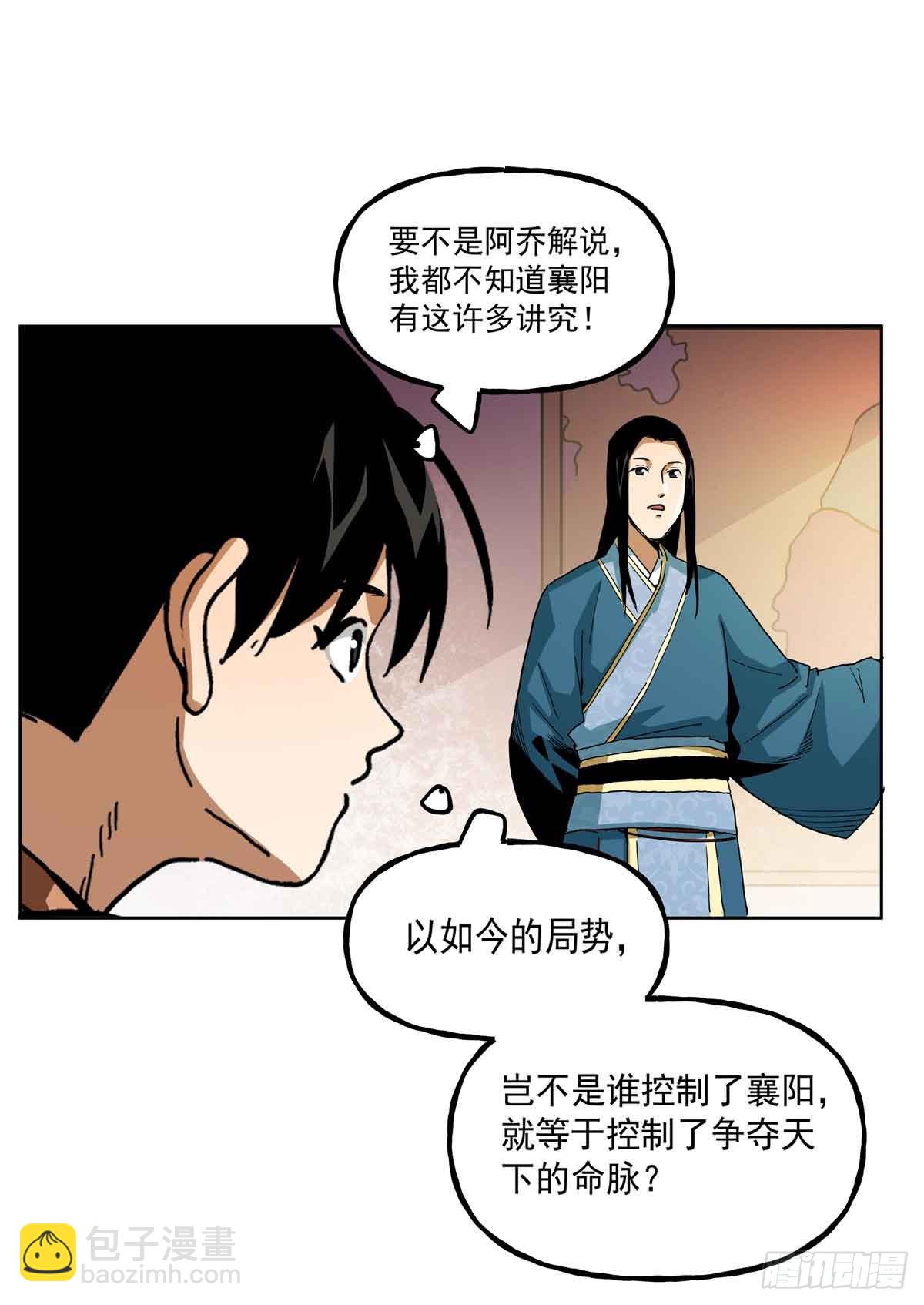 47 我刘禅要取襄阳-第47话