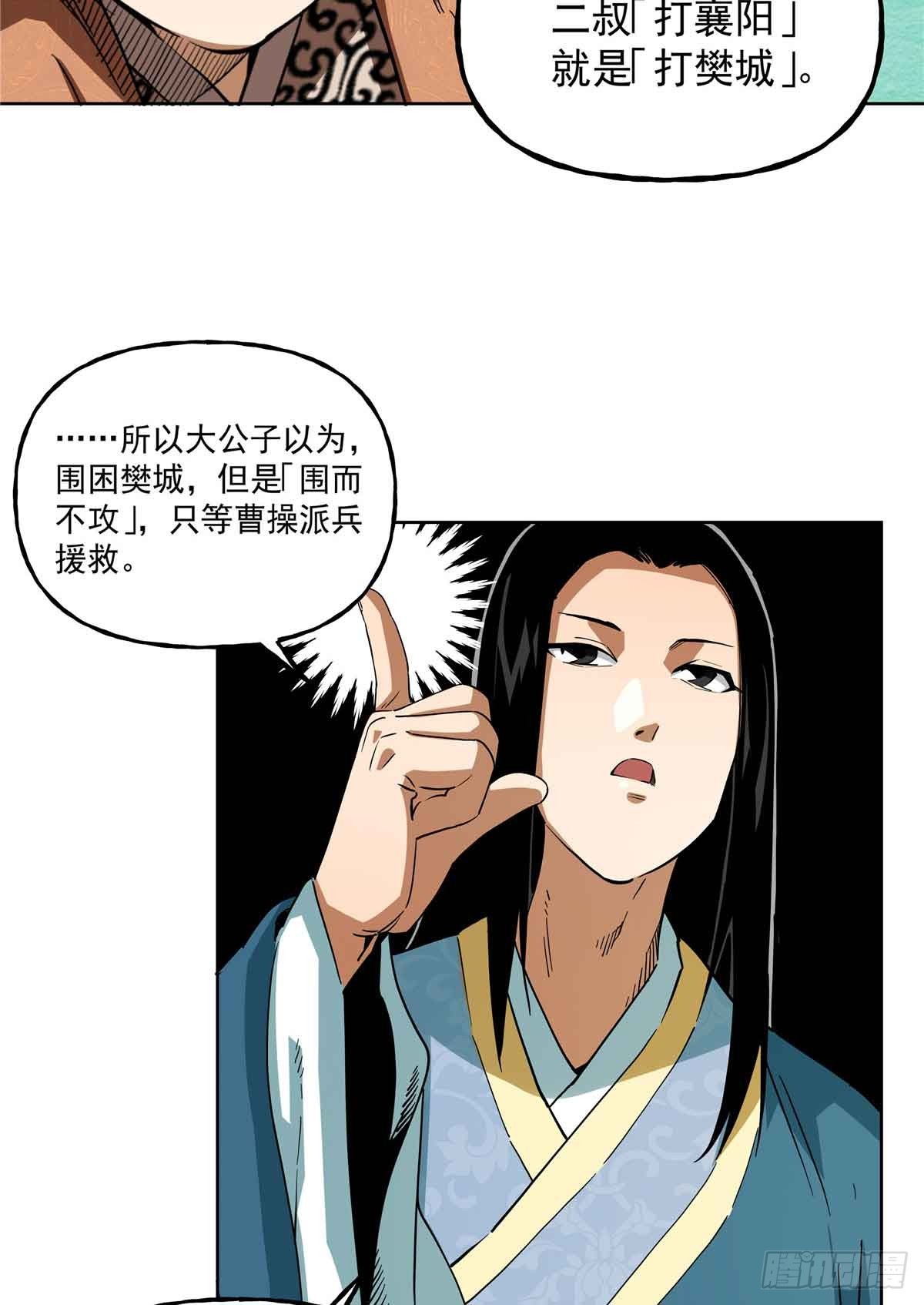 47 我刘禅要取襄阳-第47话