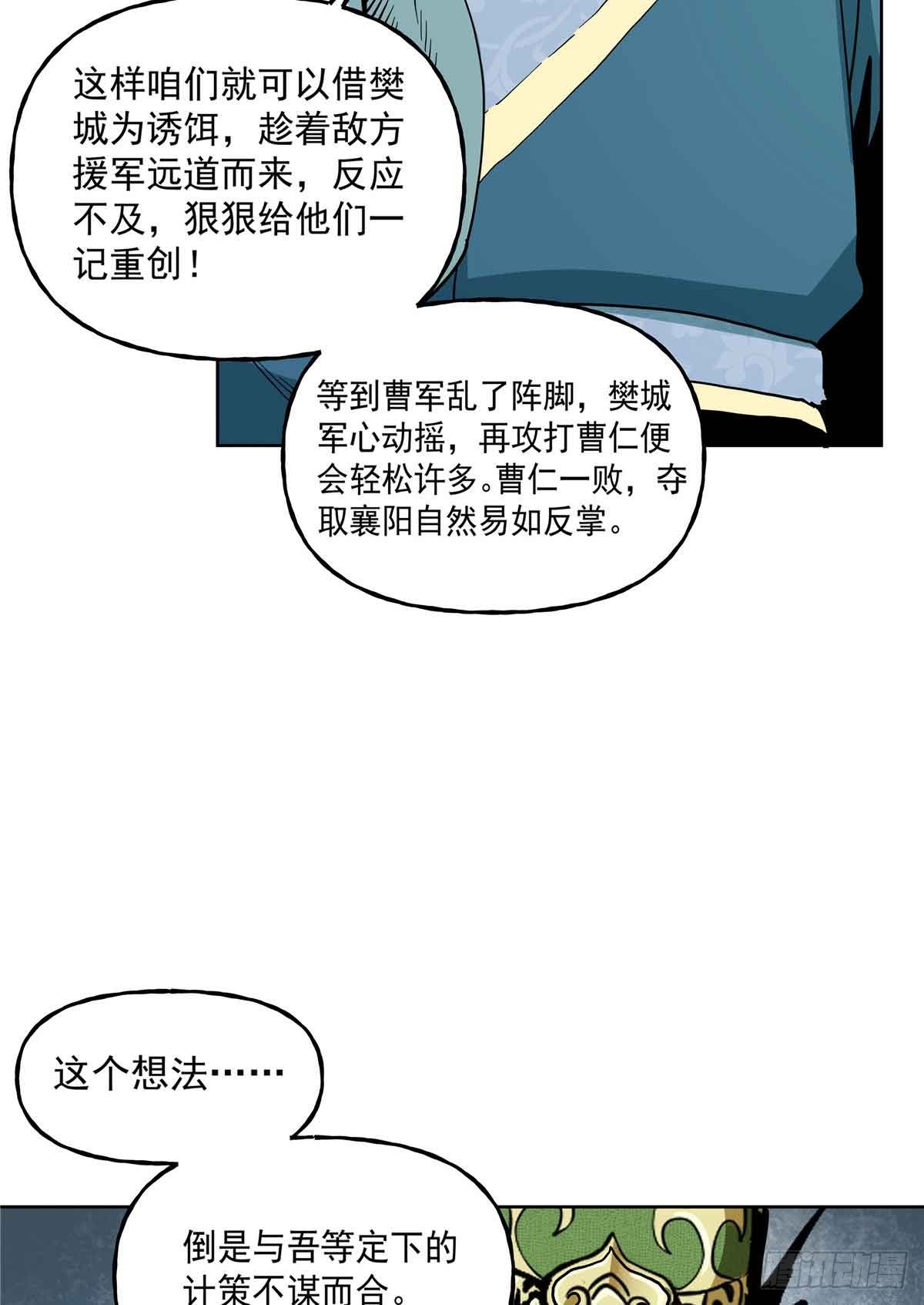 47 我刘禅要取襄阳-第47话