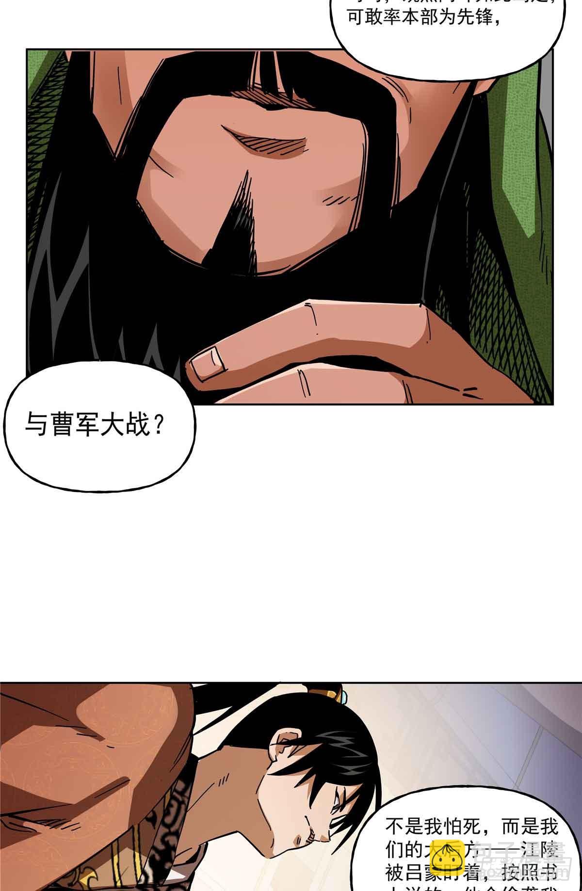 47 我刘禅要取襄阳-第47话