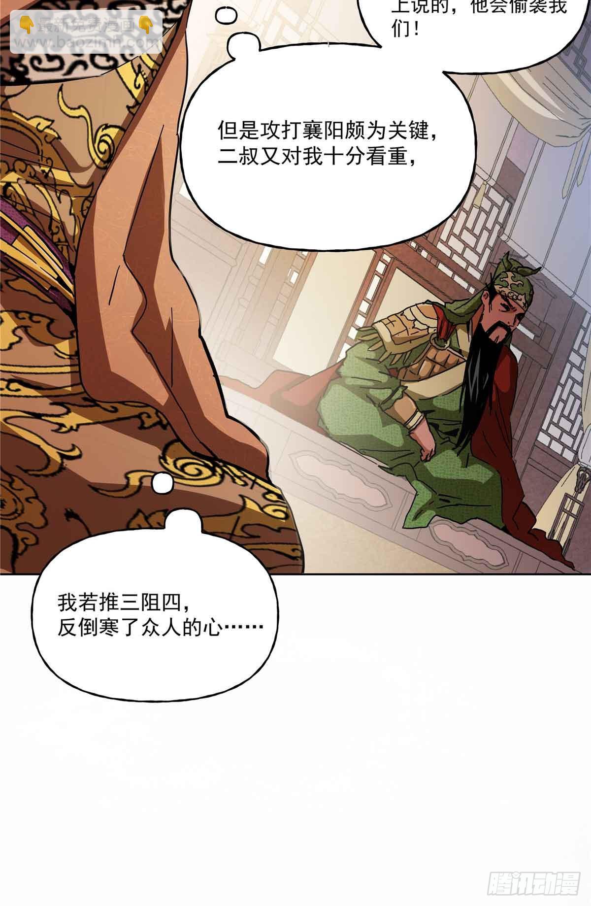 47 我刘禅要取襄阳-第47话