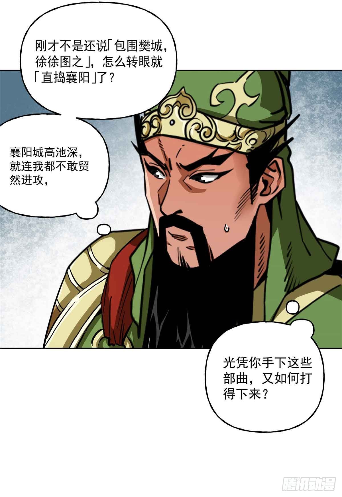 47 我刘禅要取襄阳-第47话