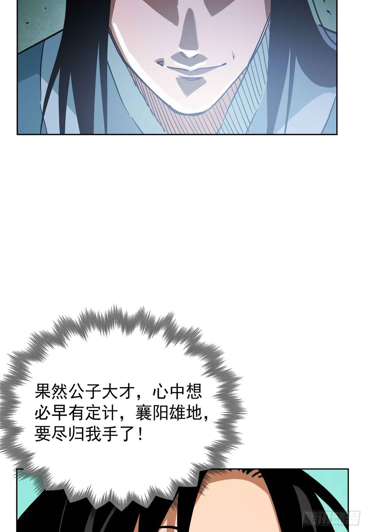 47 我刘禅要取襄阳-第47话