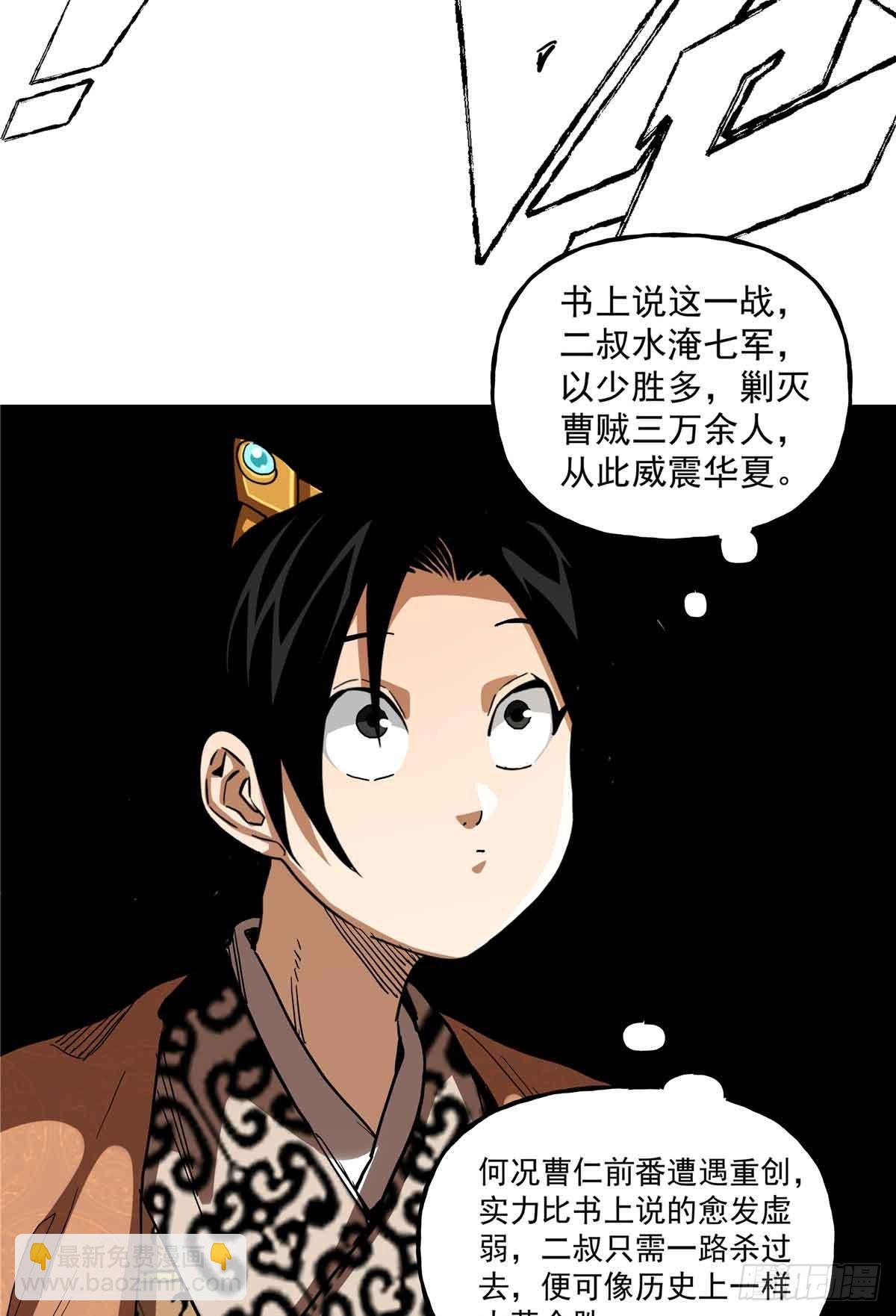 47 我刘禅要取襄阳-第47话