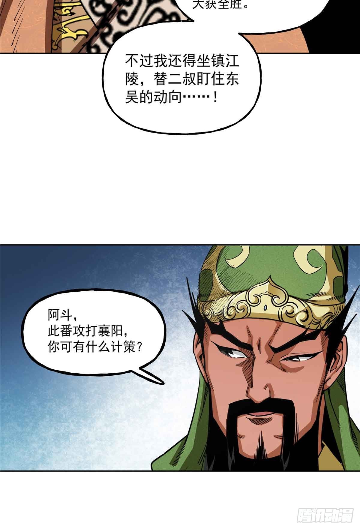 47 我刘禅要取襄阳-第47话