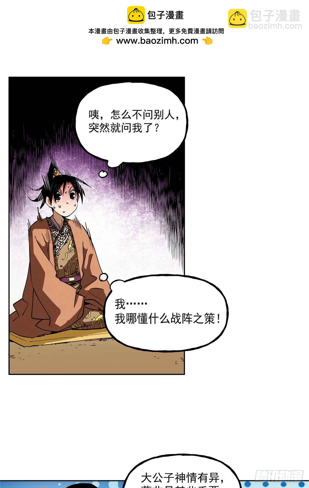 47 我刘禅要取襄阳-第47话
