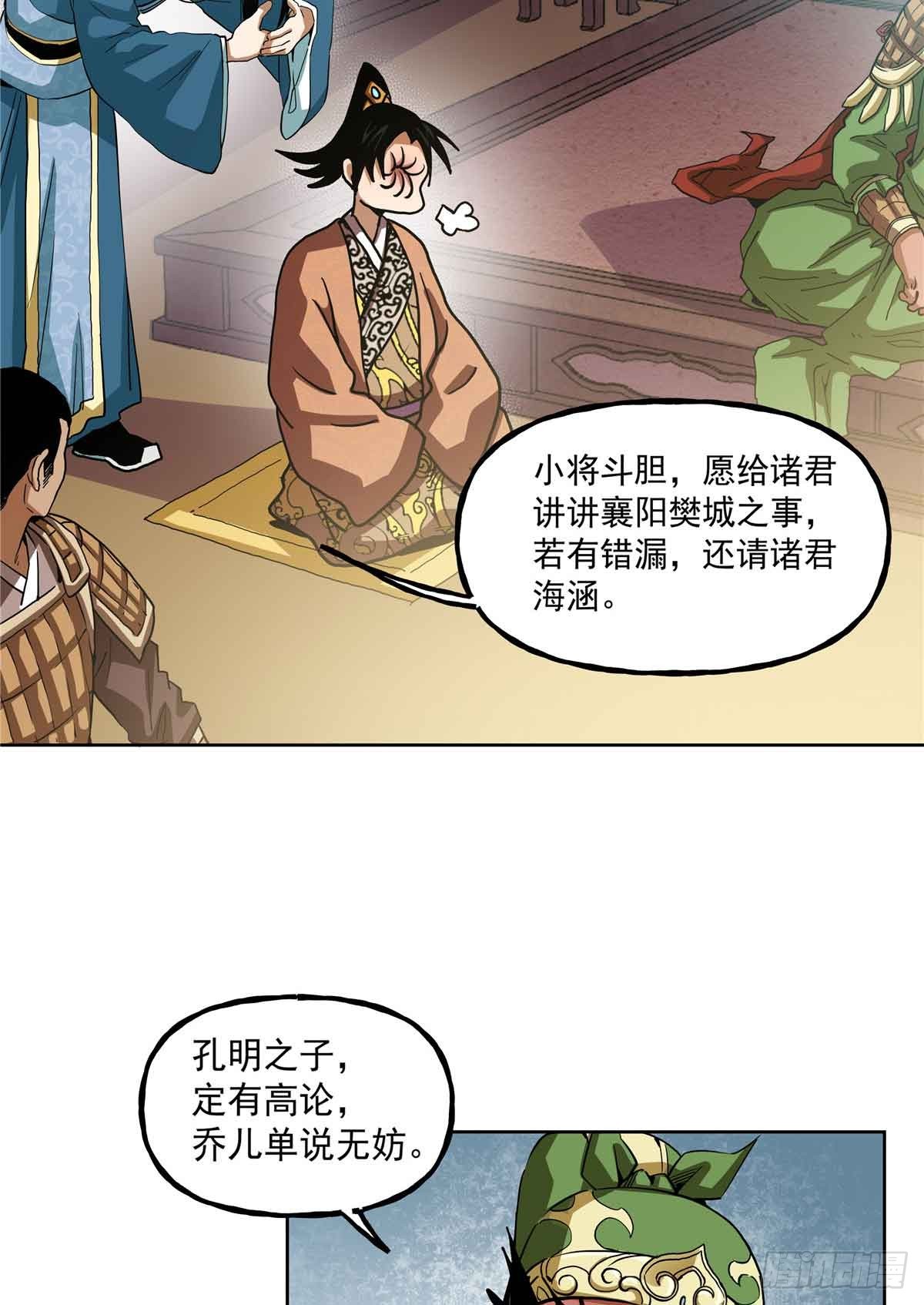 47 我刘禅要取襄阳-第47话