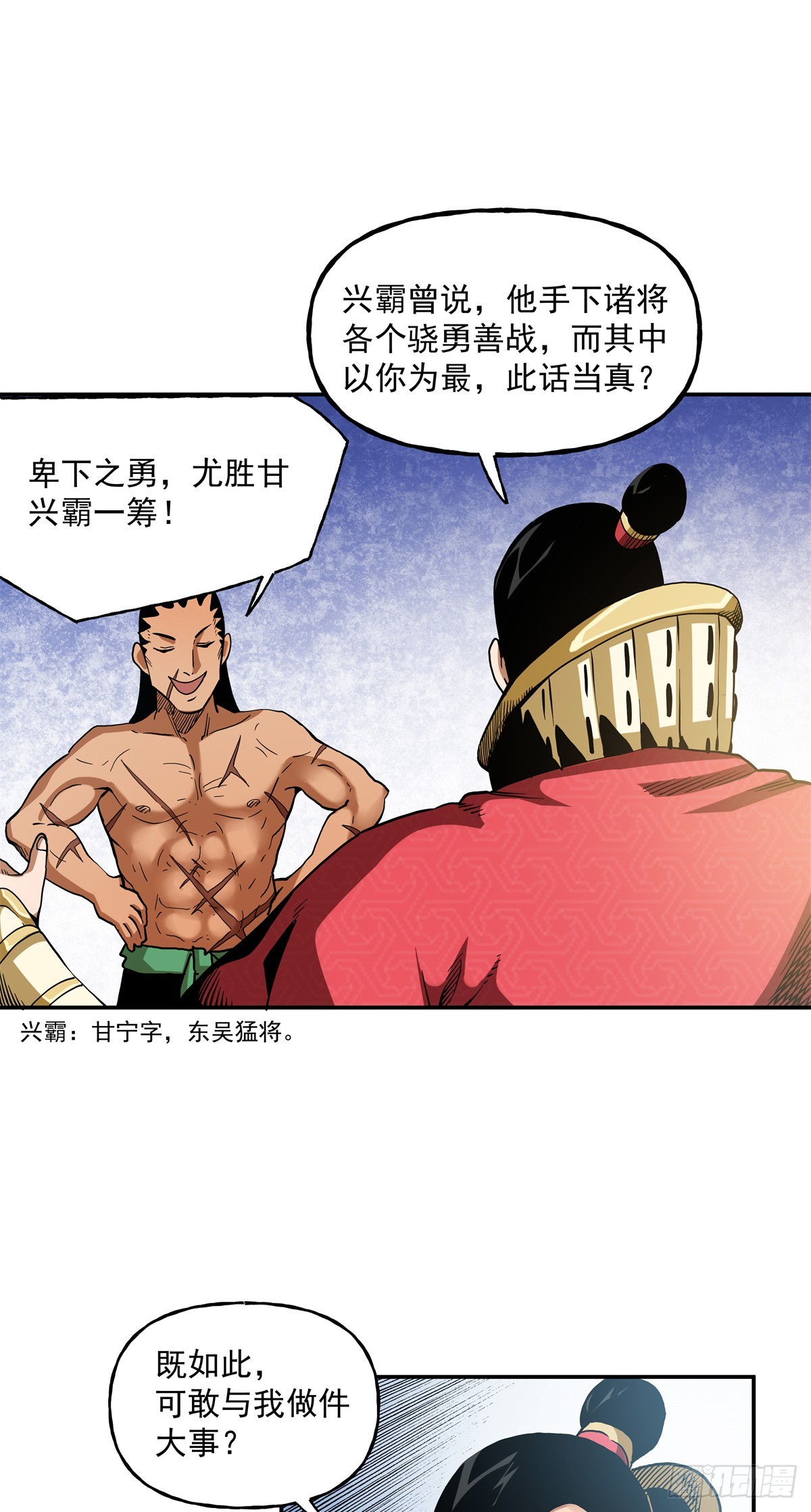 51 丁奉-第51话