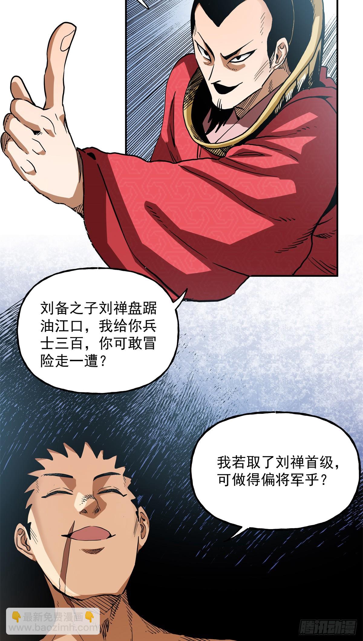 51 丁奉-第51话