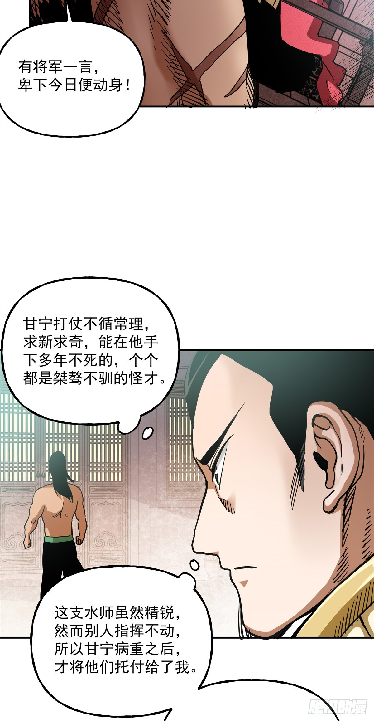 51 丁奉-第51话