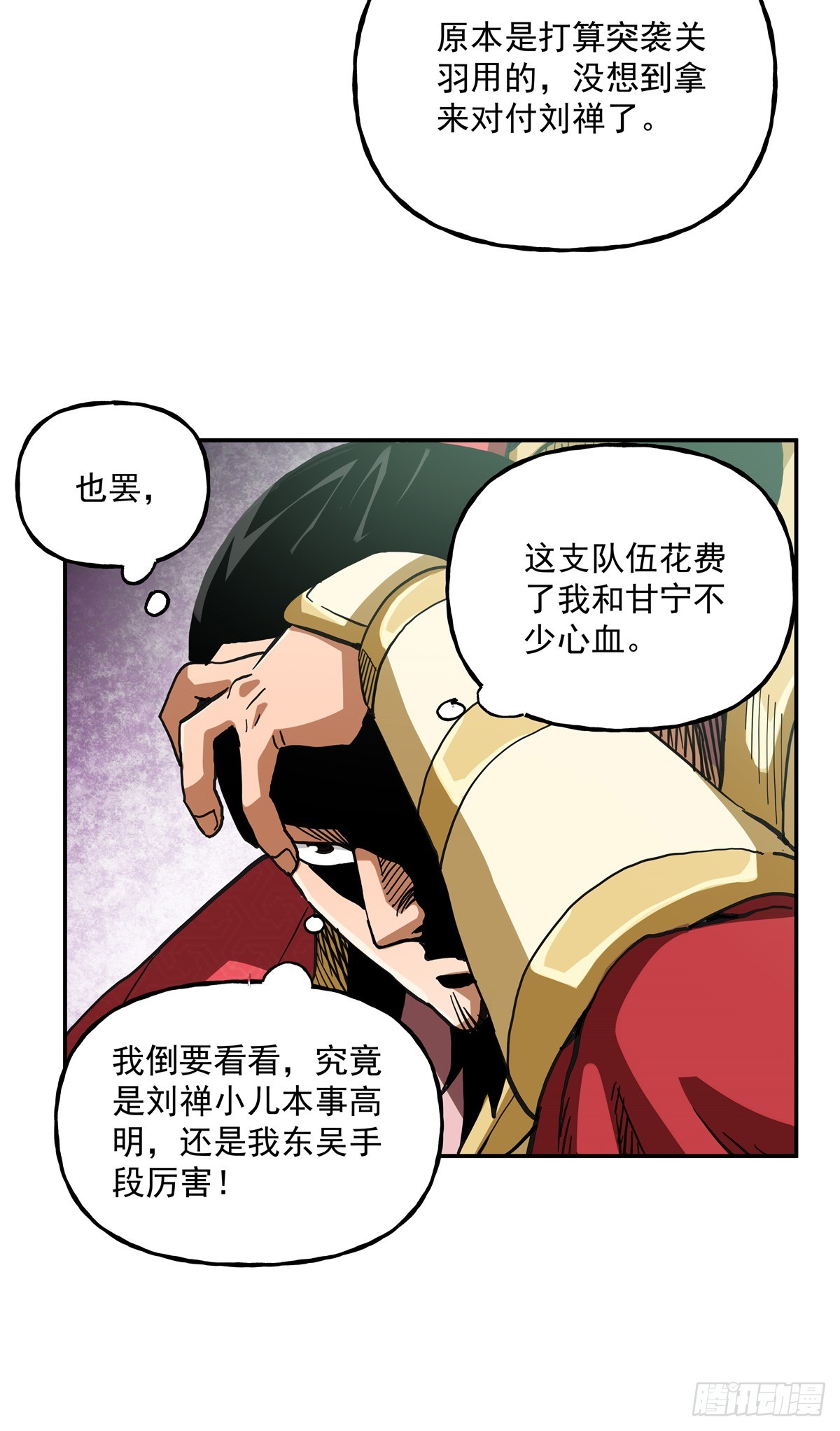 51 丁奉-第51话