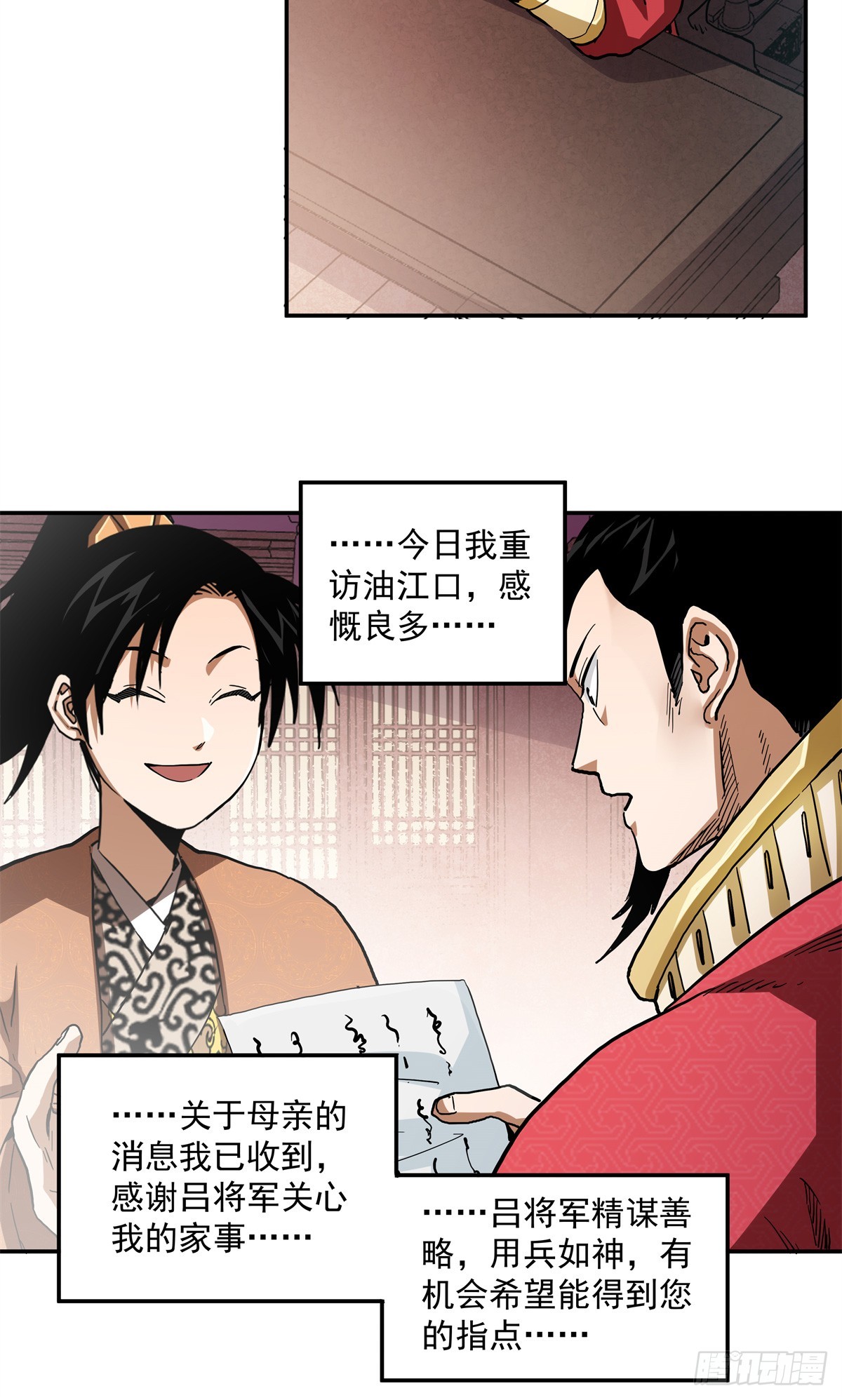 51 丁奉-第51话