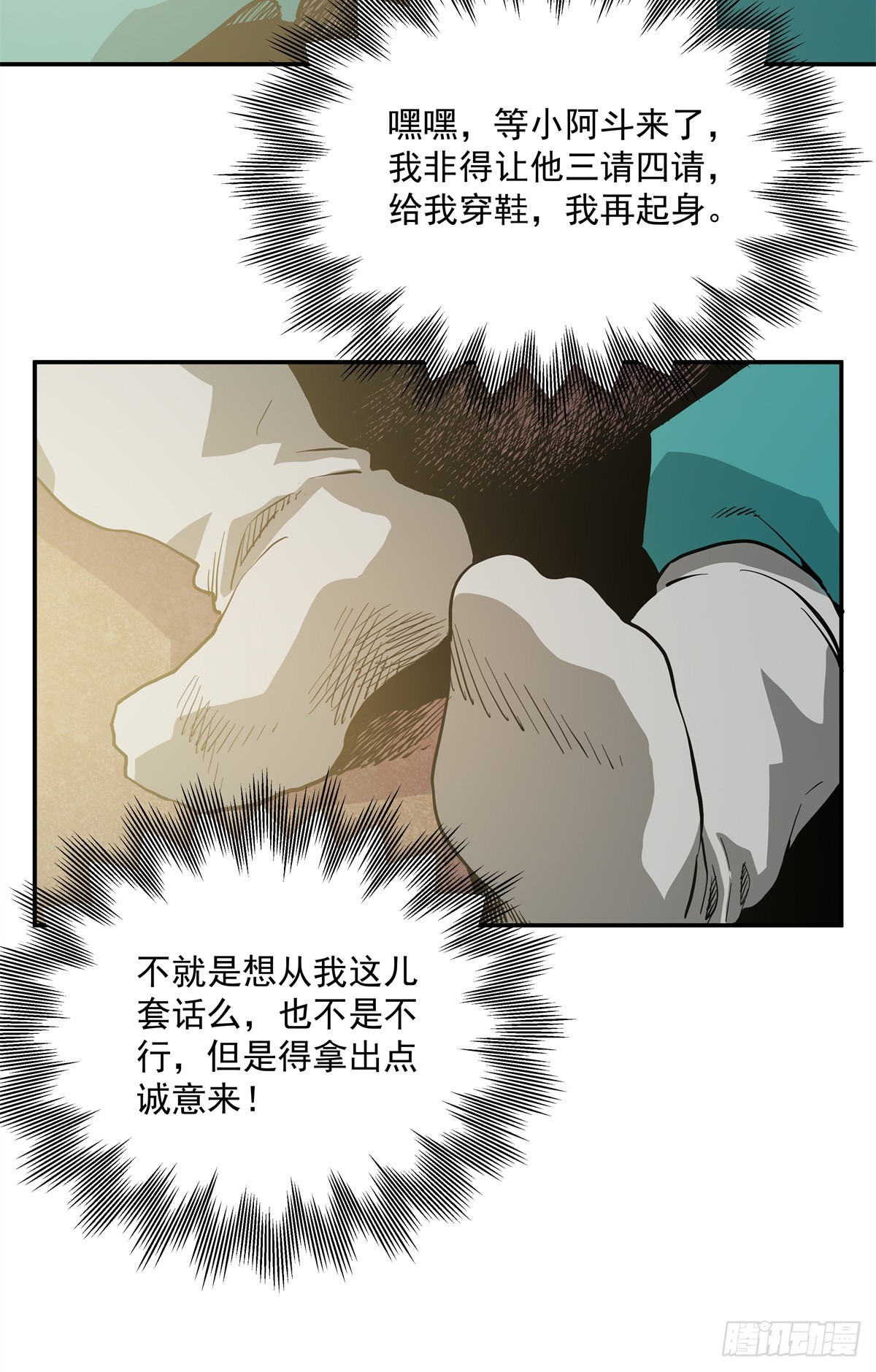 53 下马威-第53话