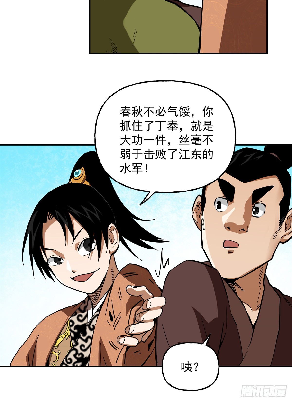 53 下马威-第53话