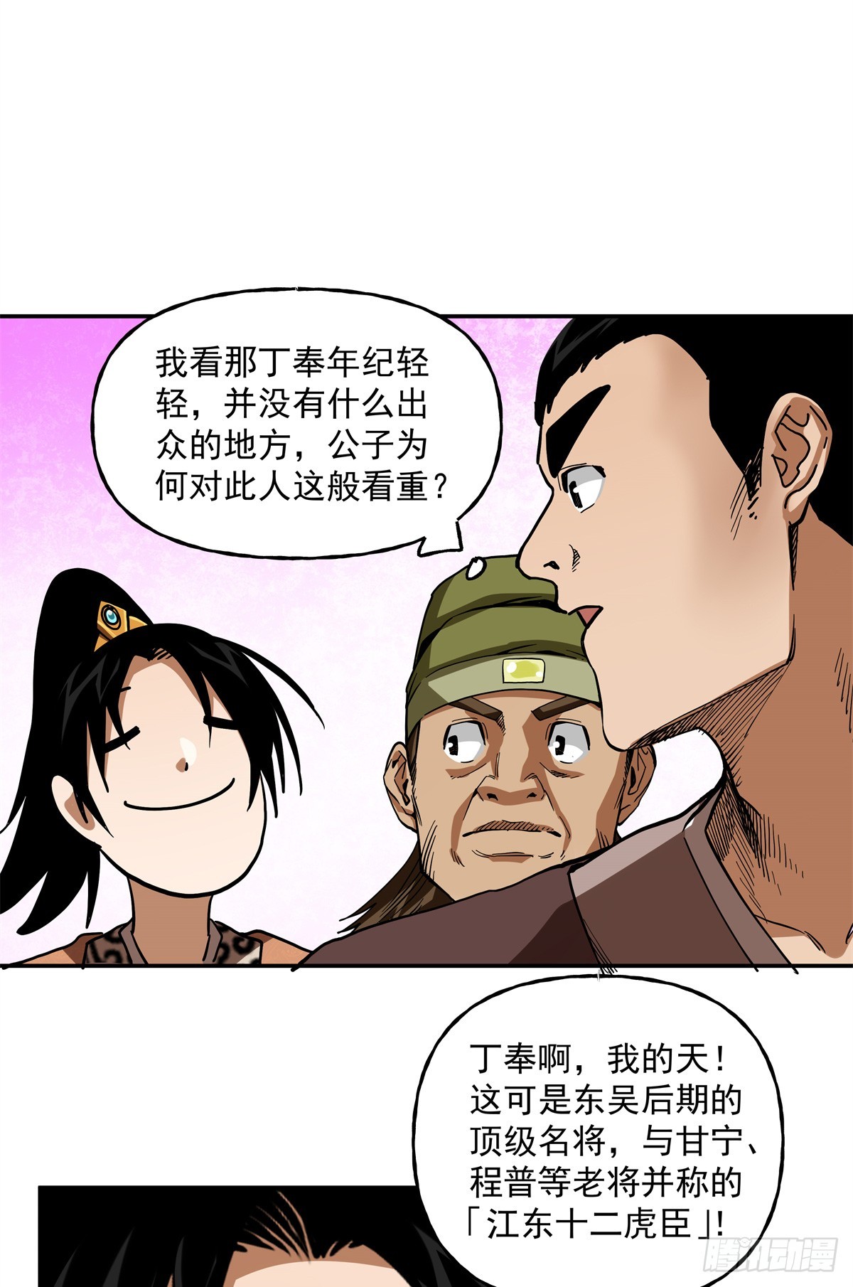 53 下马威-第53话