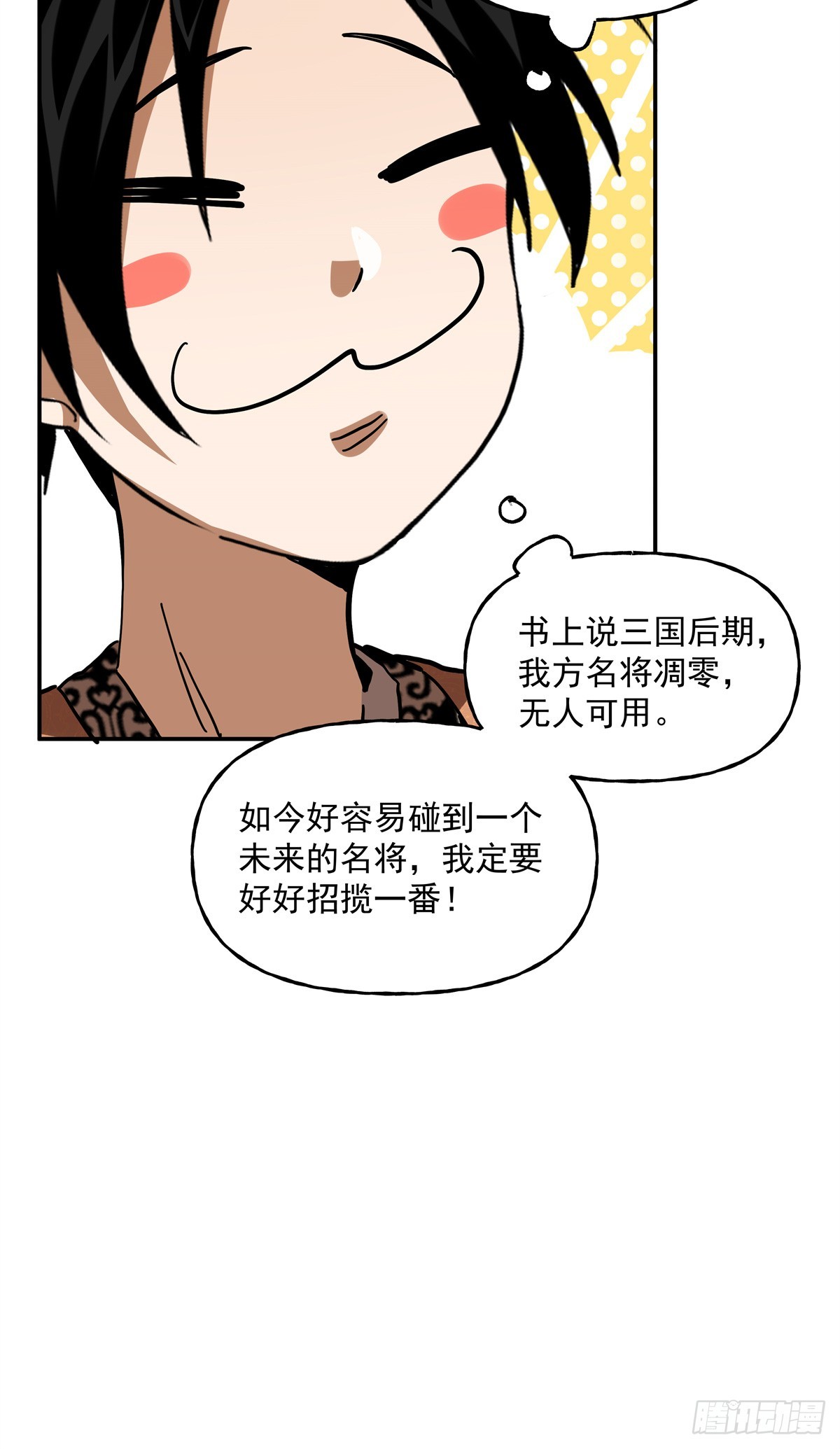 53 下马威-第53话
