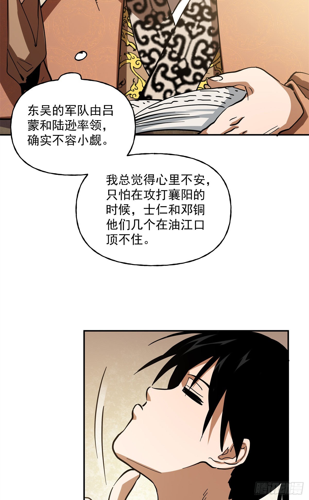 53 下马威-第53话