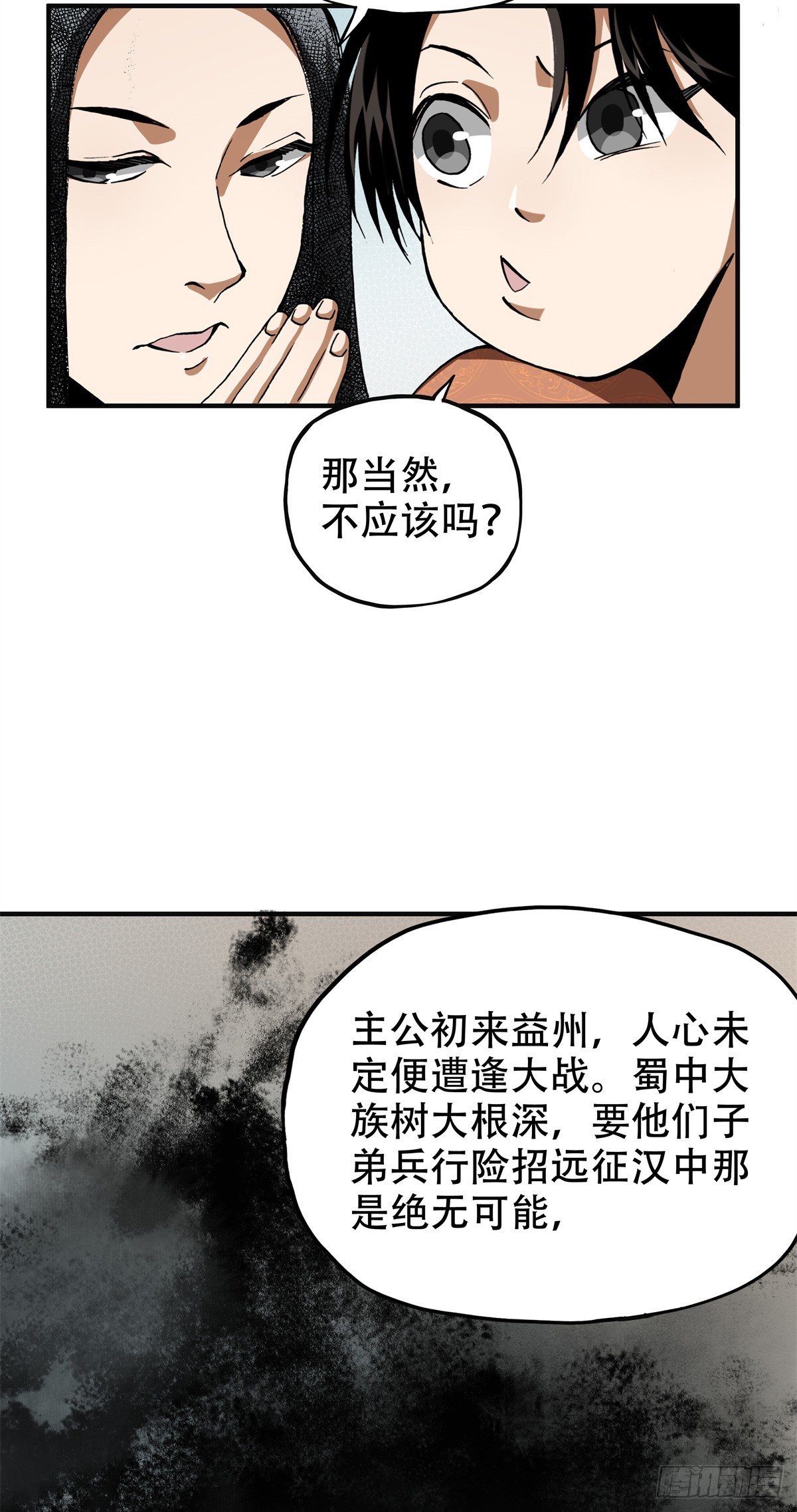 7 昊天上神附体-第7话