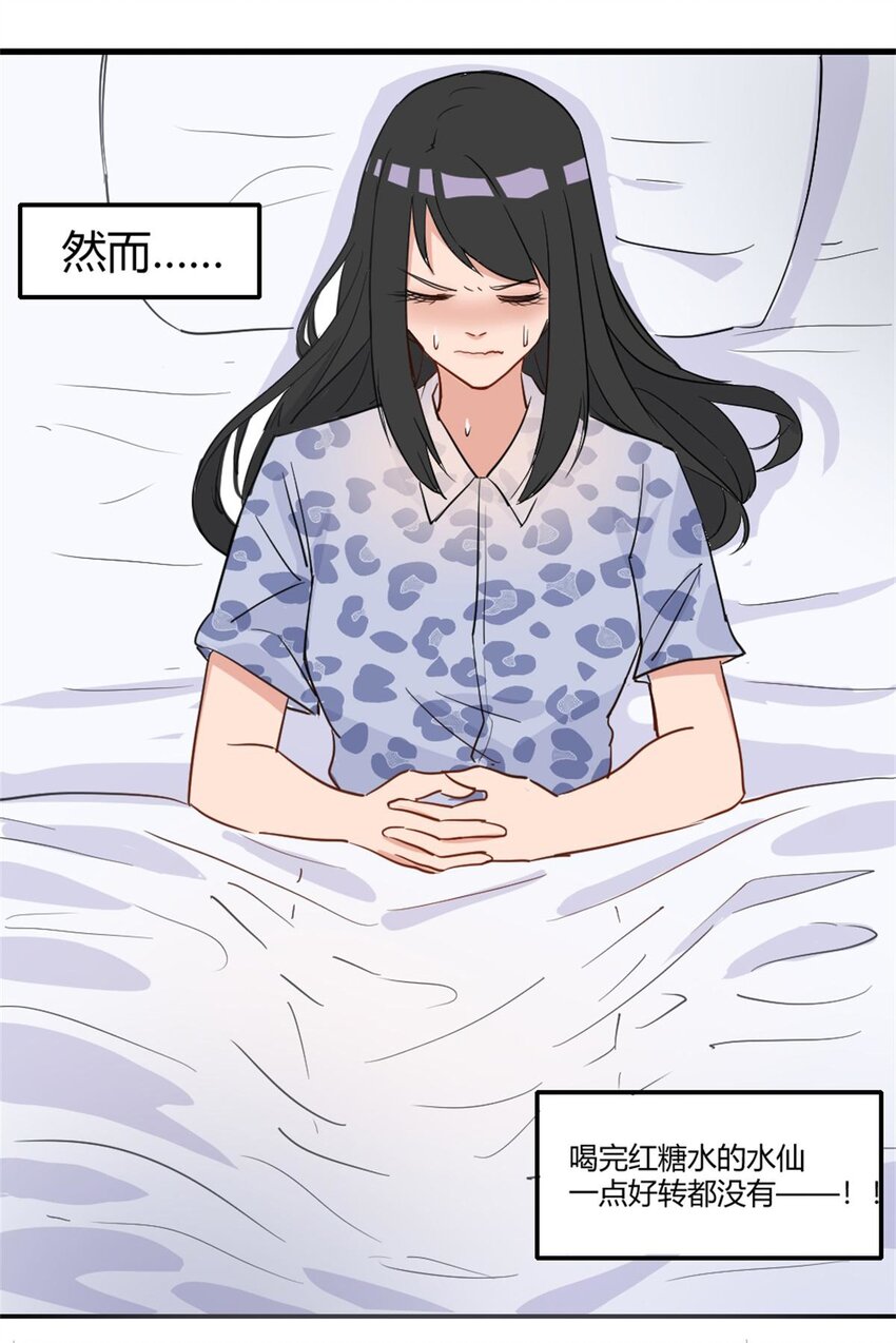 009 痛经少女   大姨妈的痛懂得都懂-第11话
