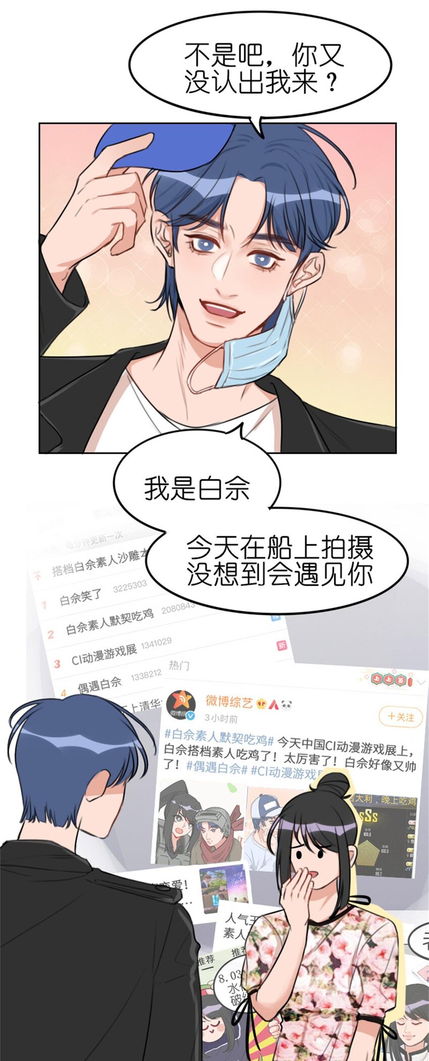 011 游轮惊魂（上） 画风跑偏的初遇-第13话