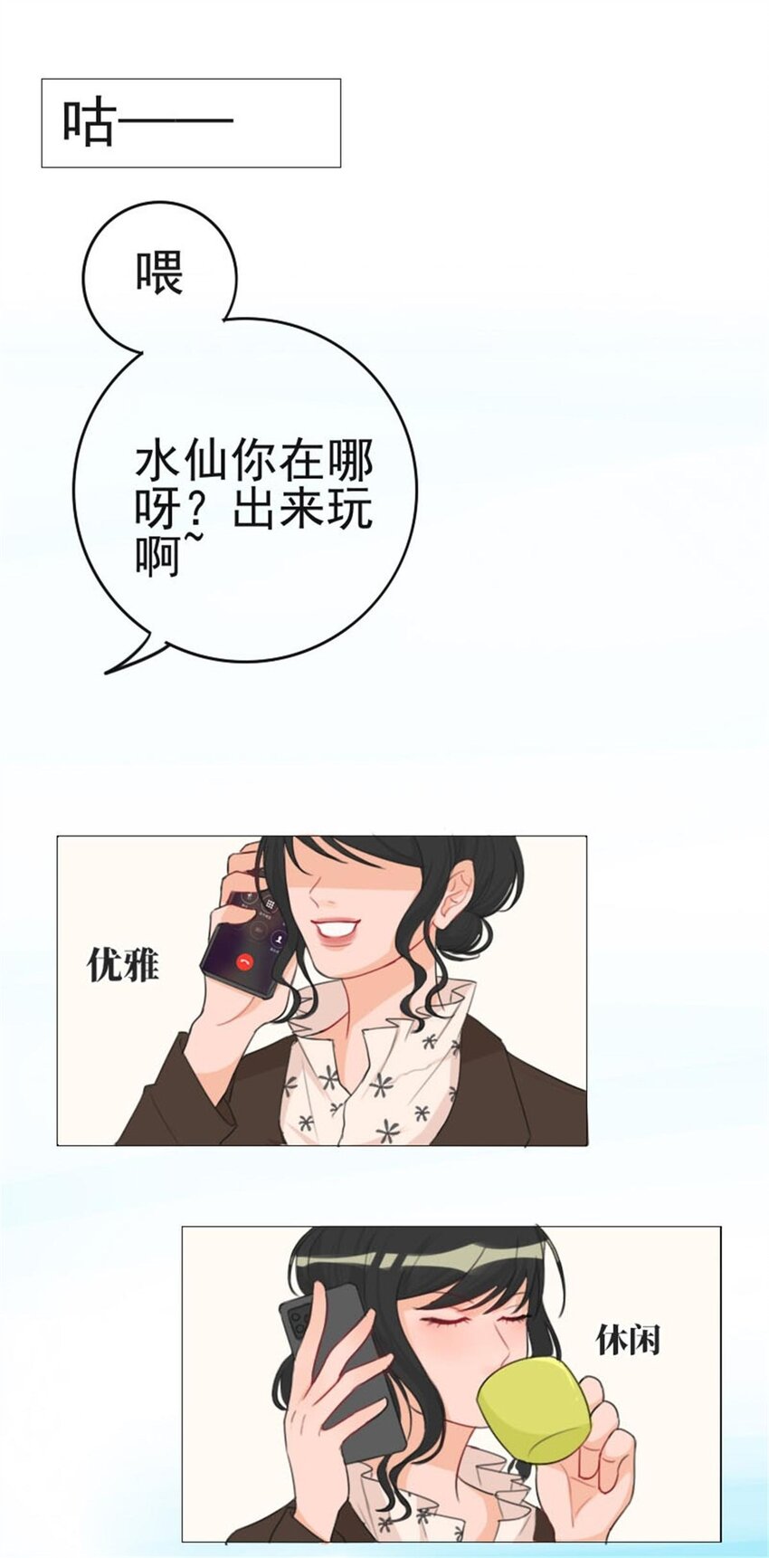 鸽友 网瘾少女水仙与朋友们的日常&mdash;&mdash;鸽友-第3话