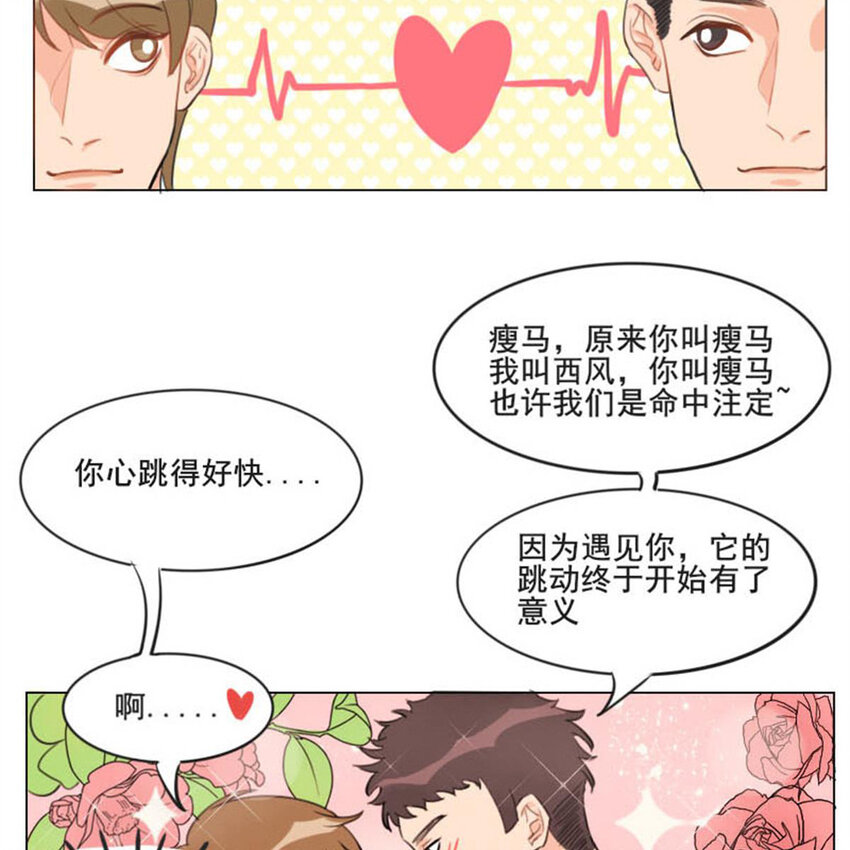 021 说好的好基友一起看比赛？-第23话