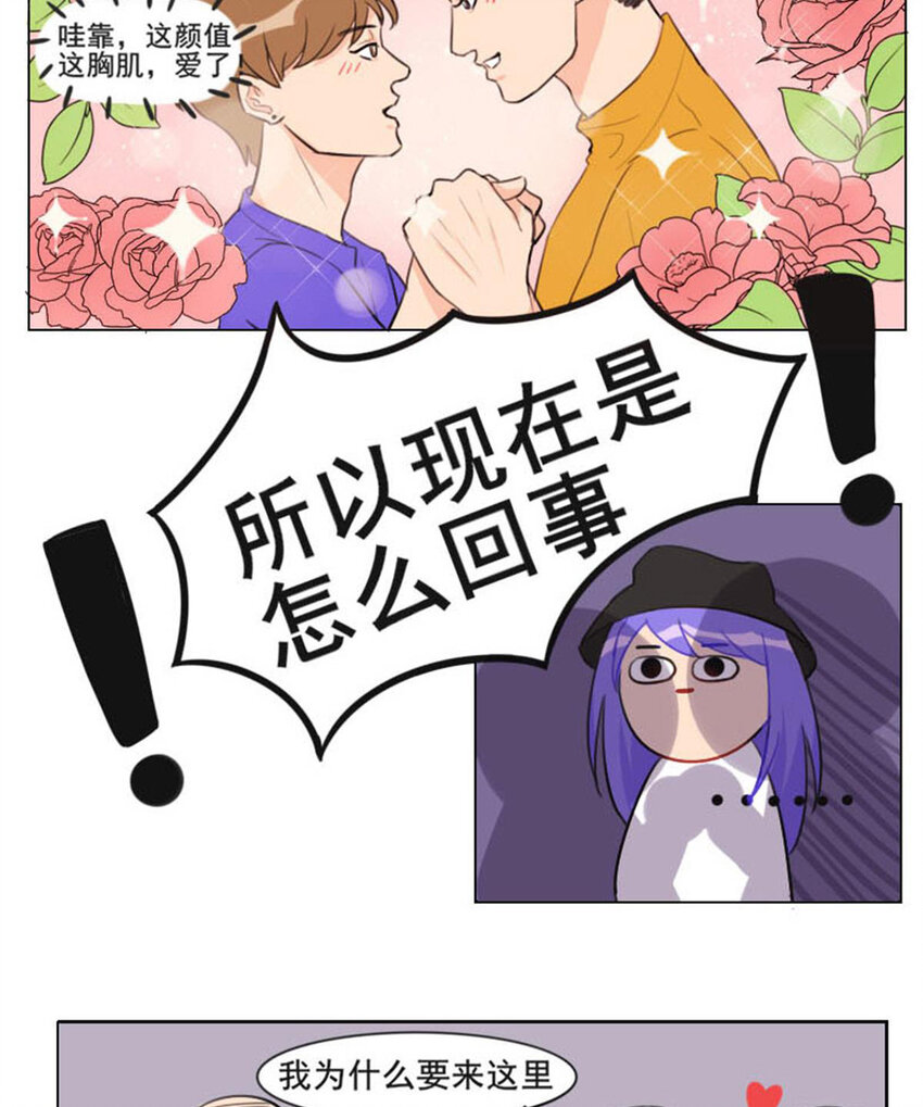 021 说好的好基友一起看比赛？-第23话