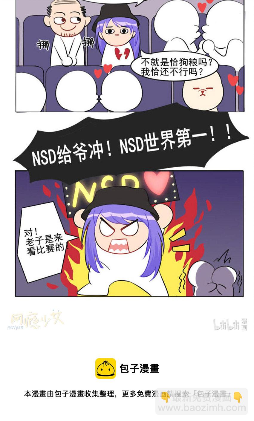 021 说好的好基友一起看比赛？-第23话