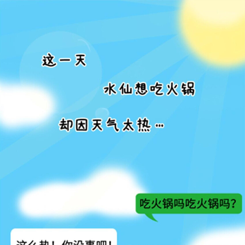 28 吃瓜.......翻车了.......(1/2)-第29话
