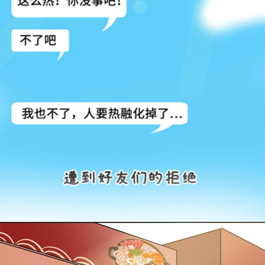 28 吃瓜.......翻车了.......(1/2)-第29话