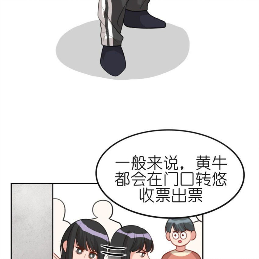 31 黄牛(1/2)-第31话
