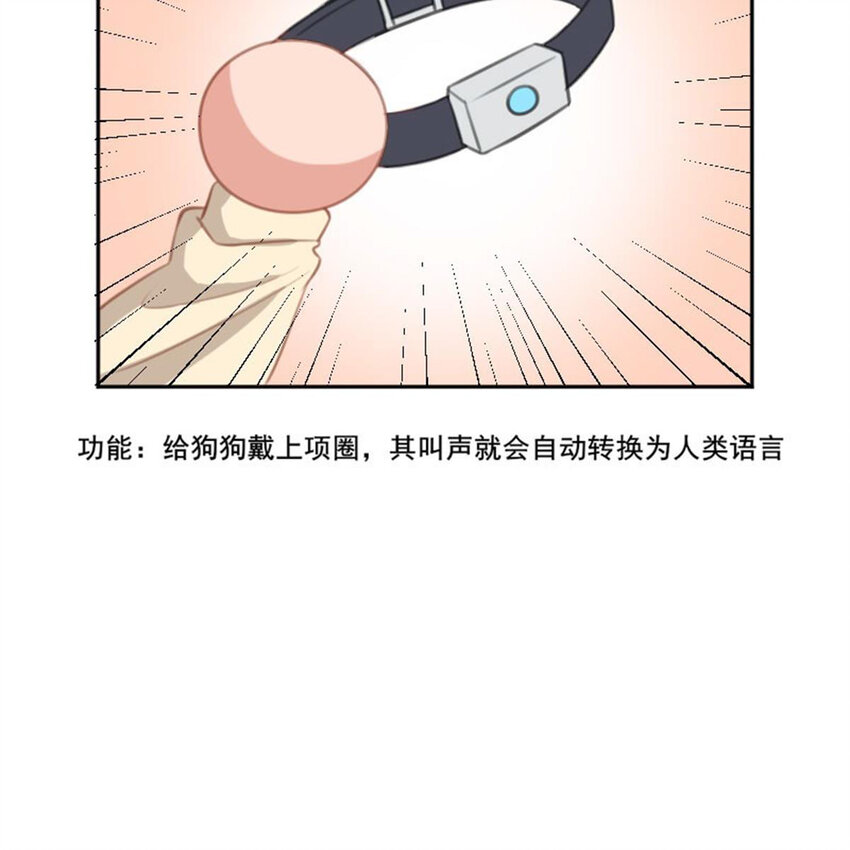 35 狗语翻译器(1/2)-第41话