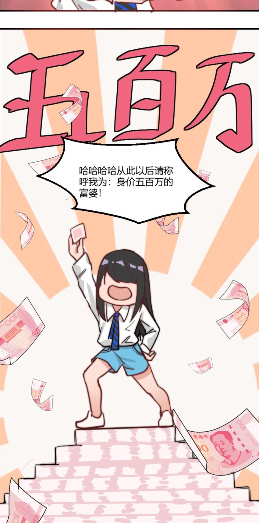 006 梦里什么都有  与500万的擦肩而过-第7话