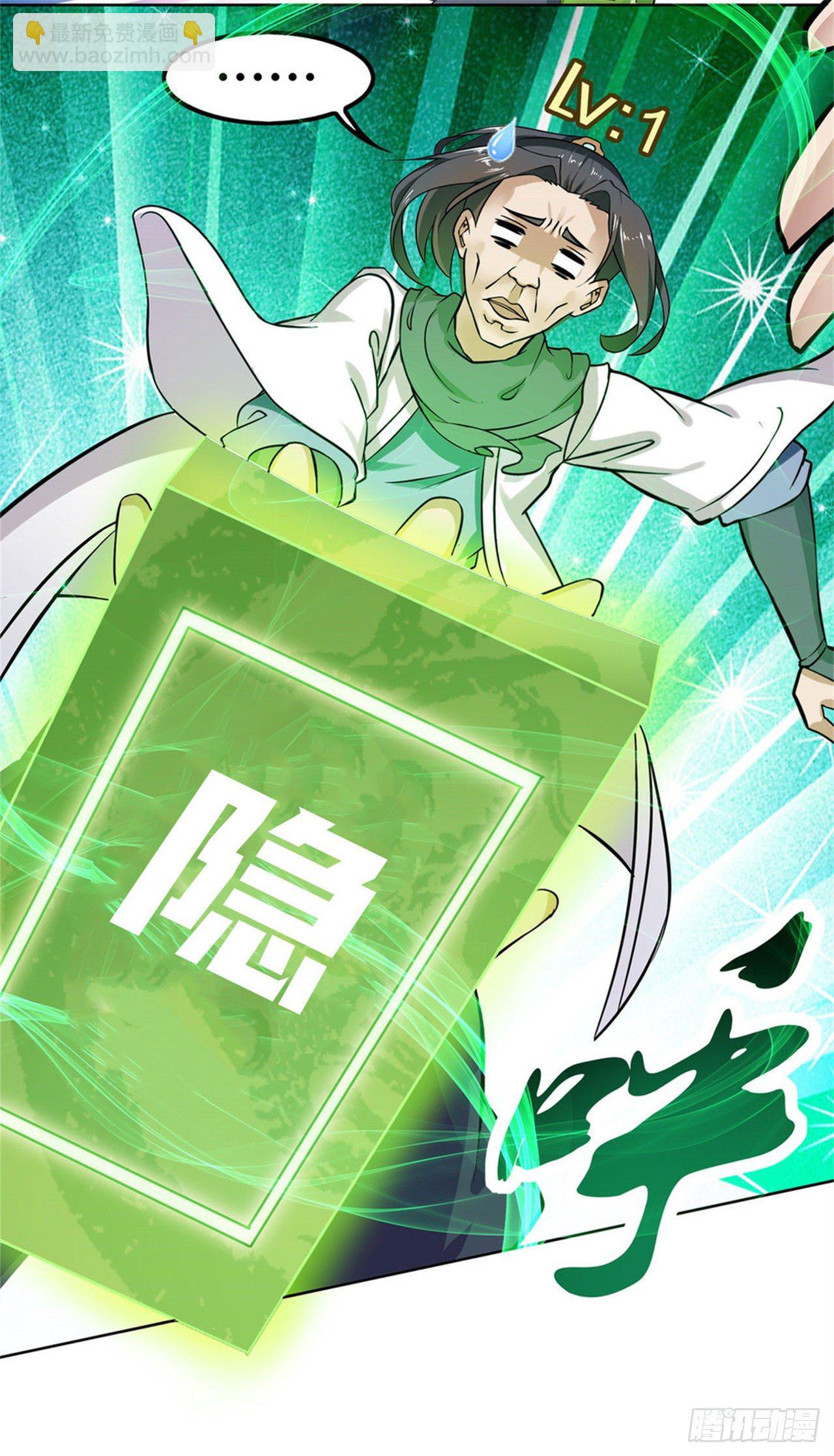 隐藏职业有钱途！-第1话
