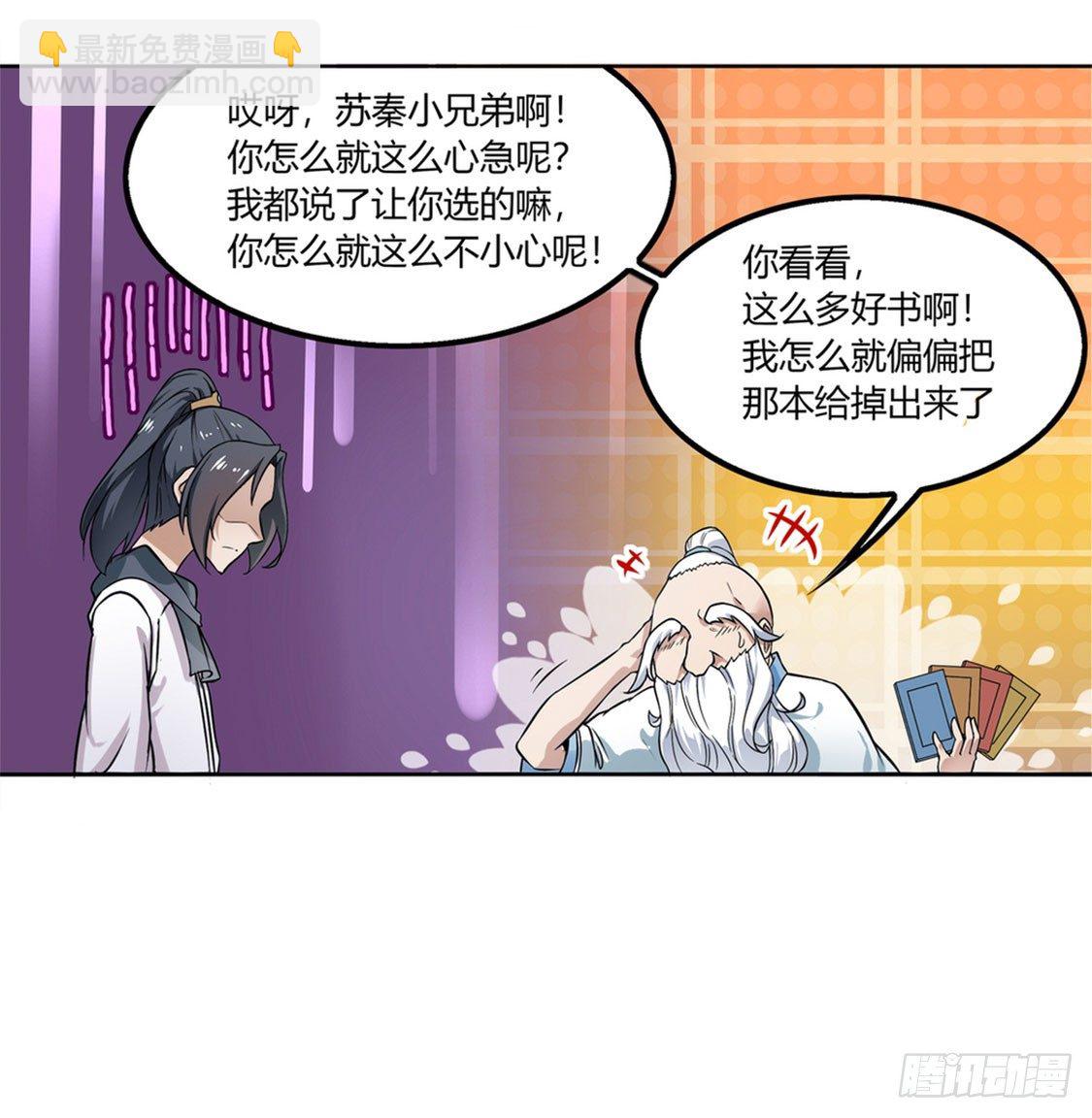 隐藏职业有钱途！-第1话