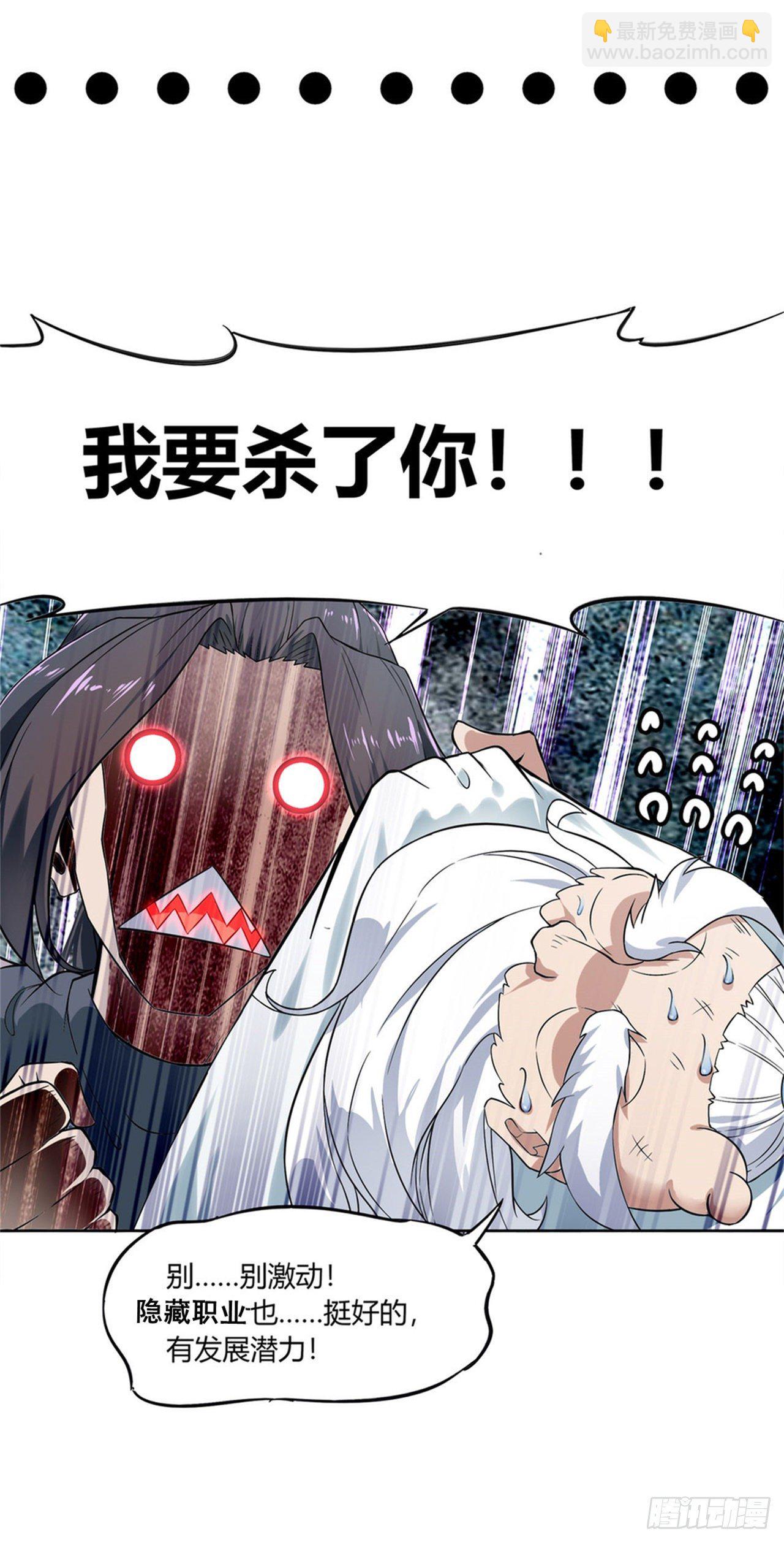 隐藏职业有钱途！-第1话
