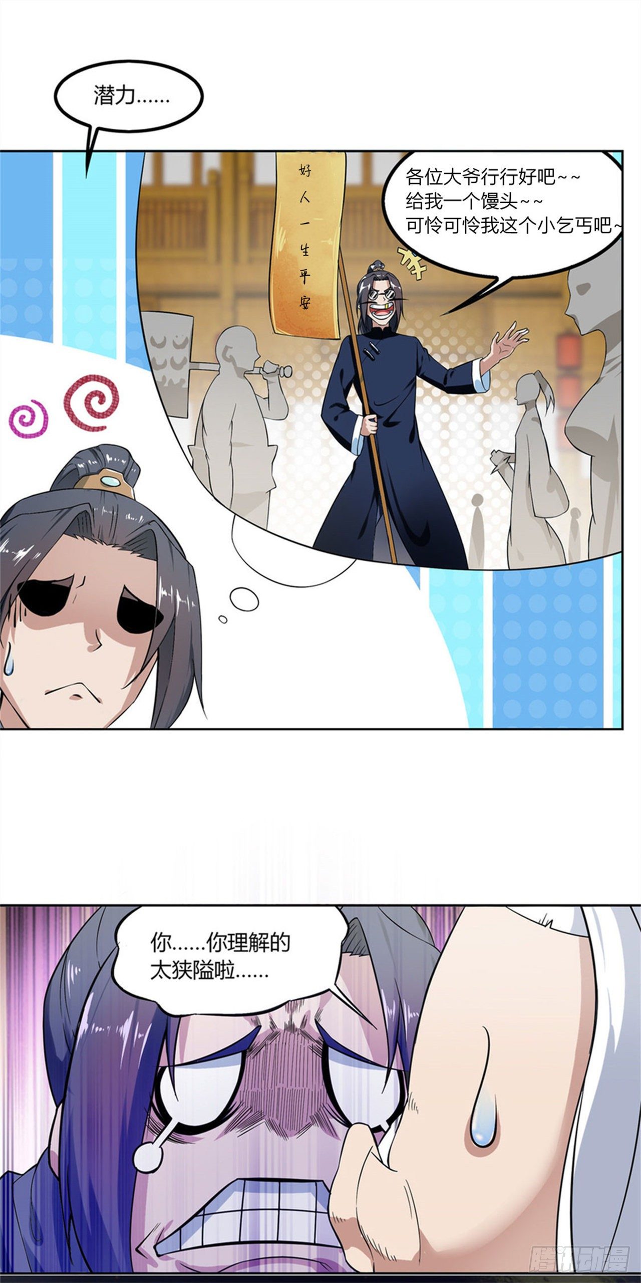 隐藏职业有钱途！-第1话