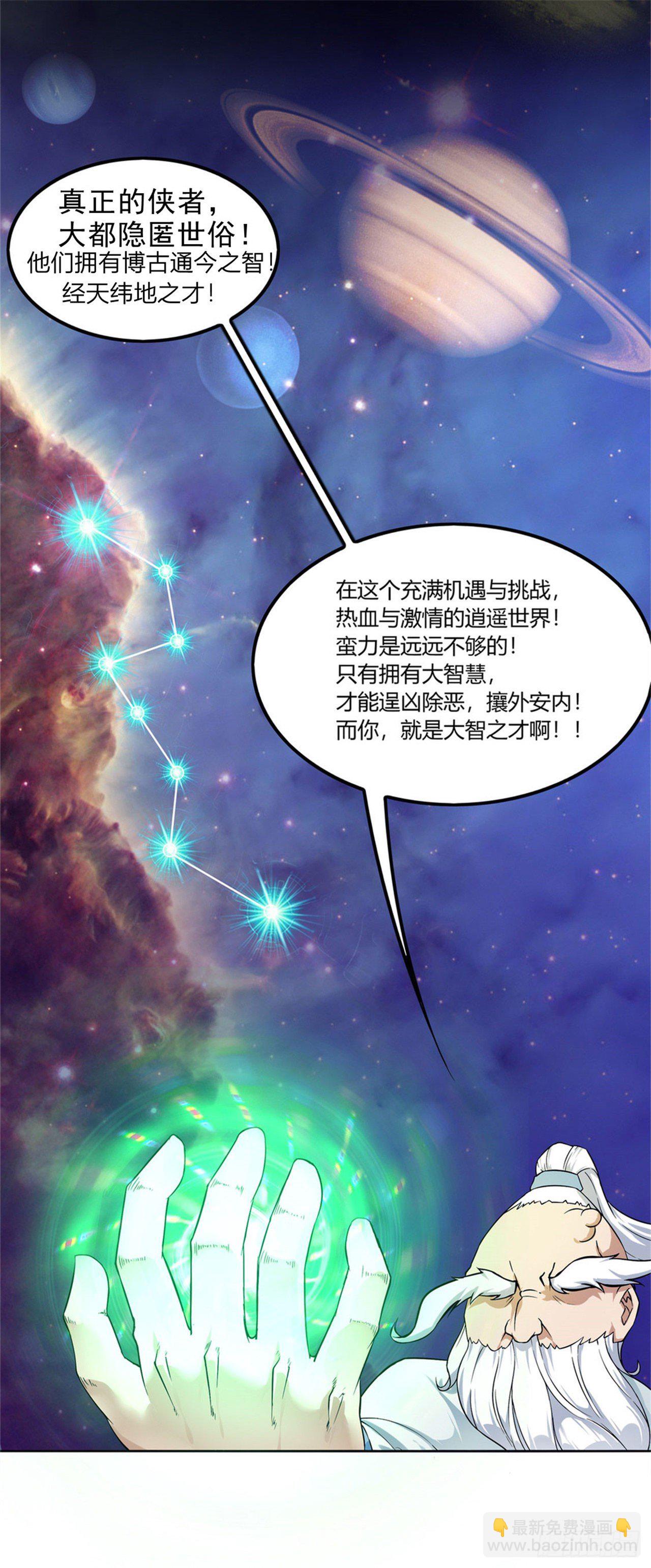 隐藏职业有钱途！-第1话