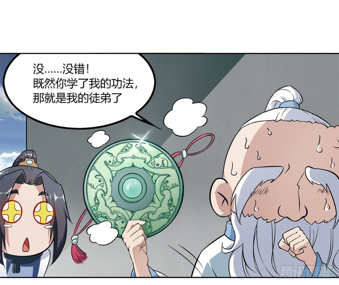 隐藏职业有钱途！-第1话