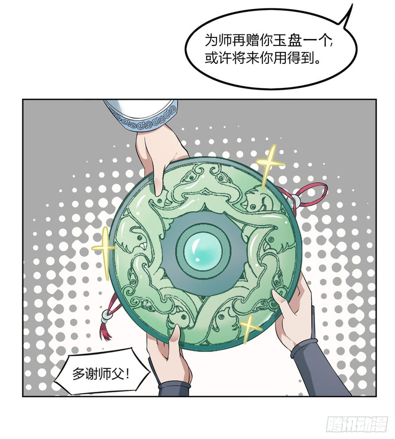 隐藏职业有钱途！-第1话