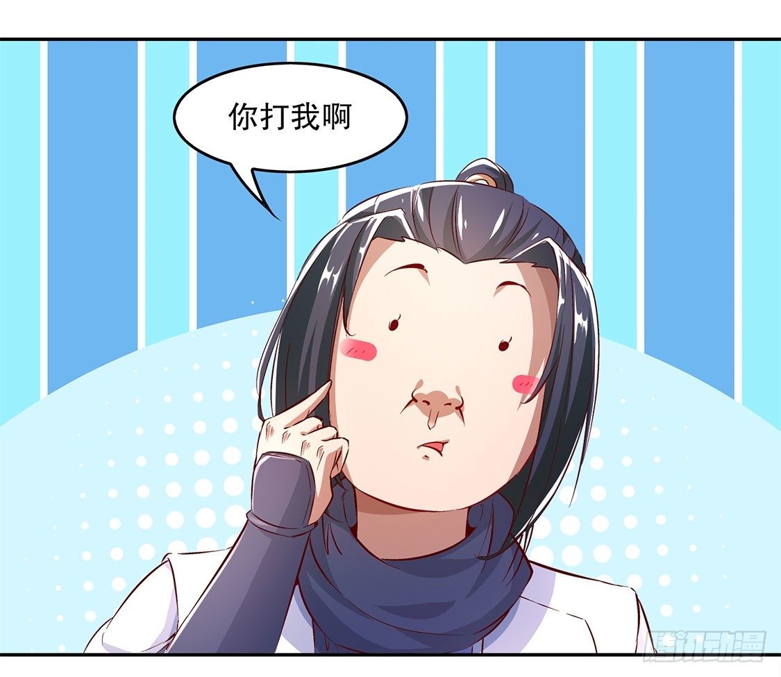 你打我呀！-第11话