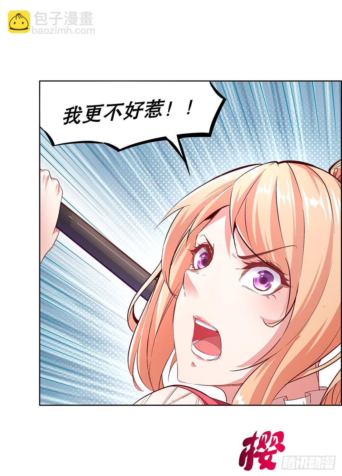 你打我呀！-第11话